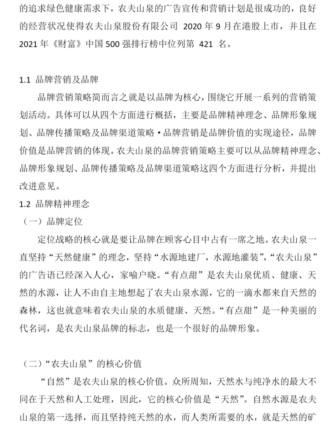 市场调研报告怎么写？