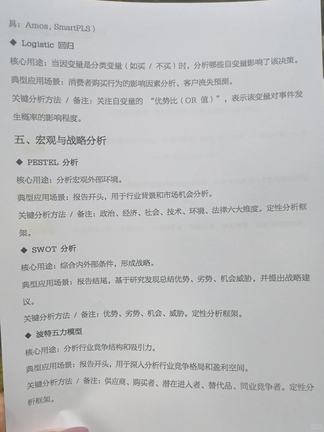 “正大杯”市场调研大赛常用模型汇总✅