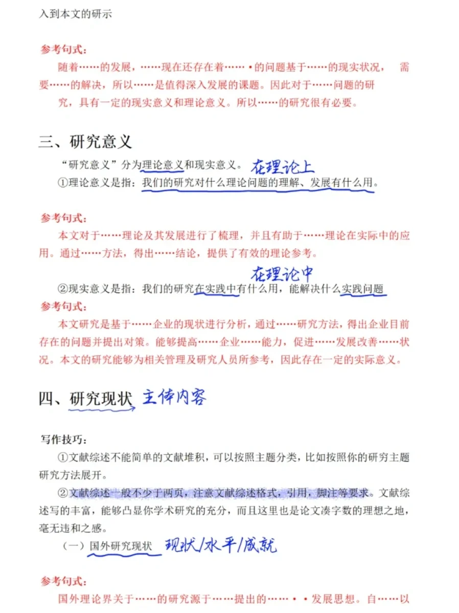 导师喜欢的文献综述长这样