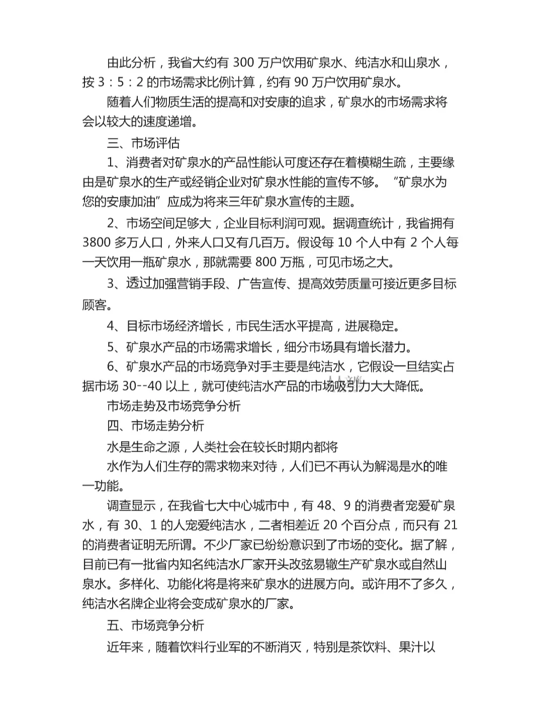 这样写市场调研分析报告很加分！！！