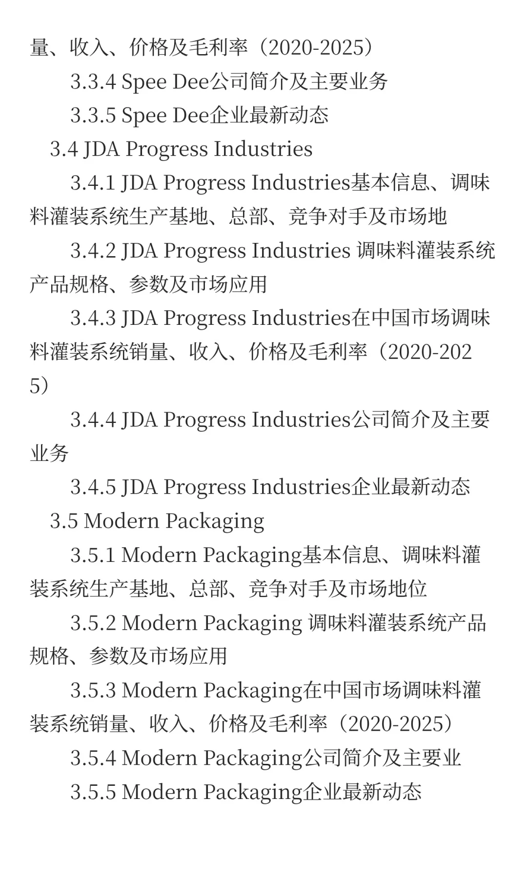 2025年调味料灌装系统市场预测中国版