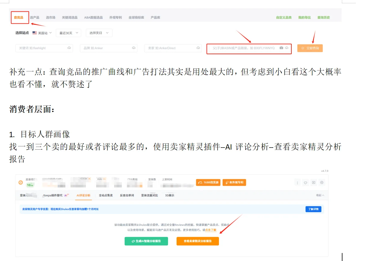 亚马逊新手运营---市场调研