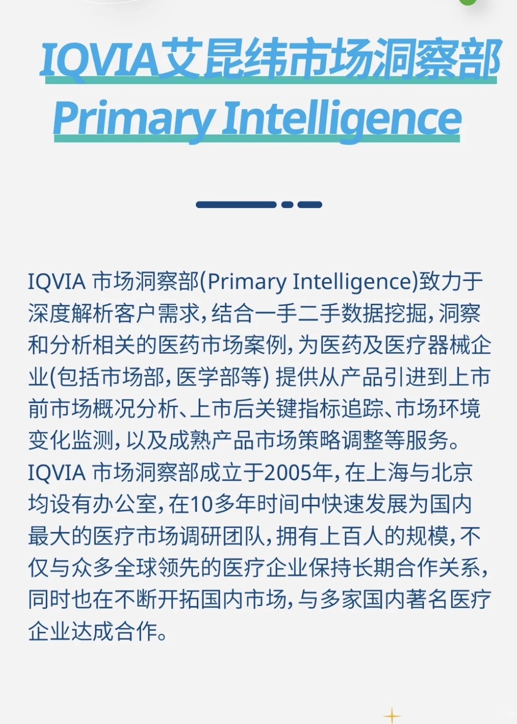 医药类岗位-市场洞察