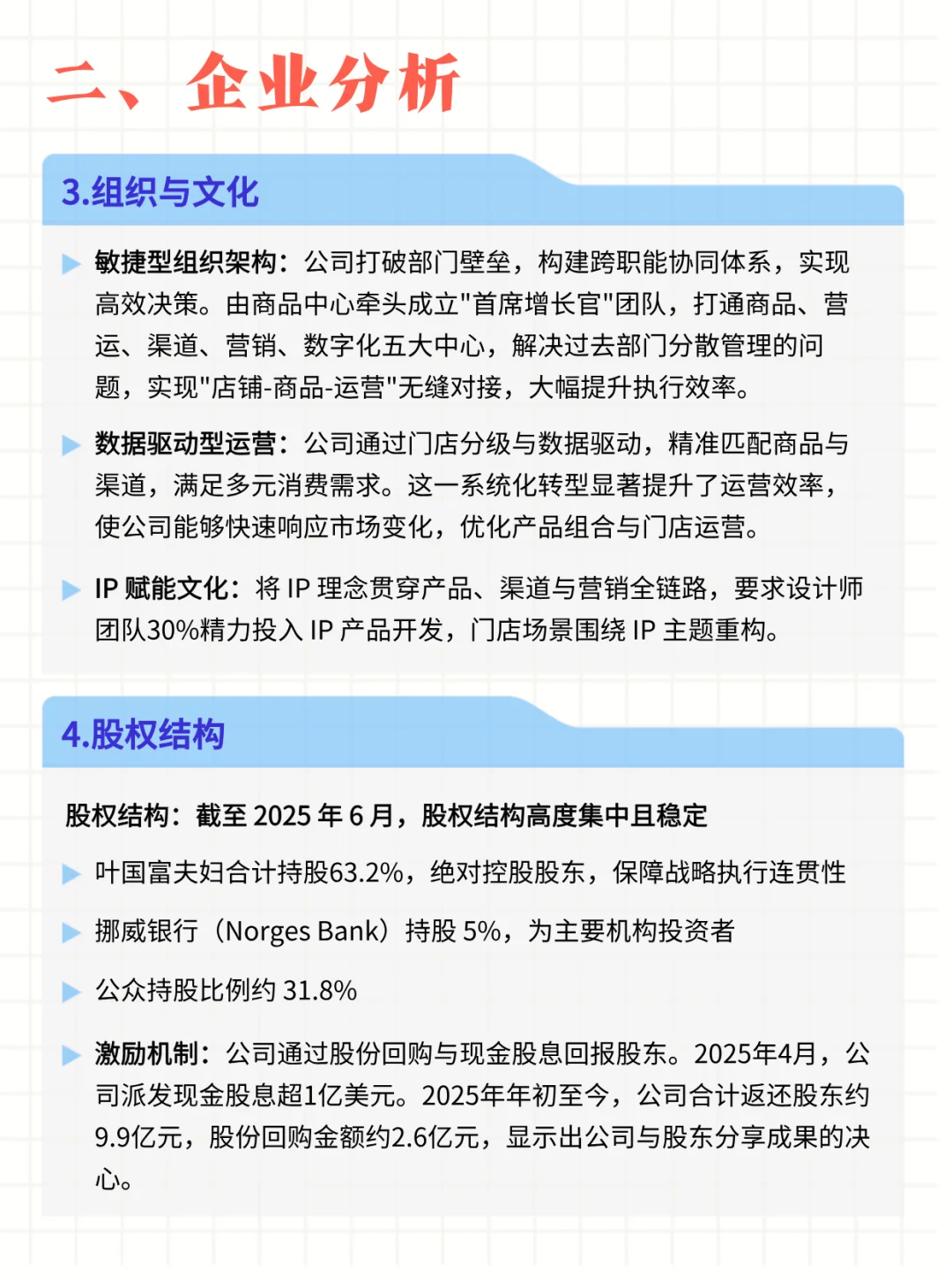 每日公司深度报告 | 第3期：名创优品