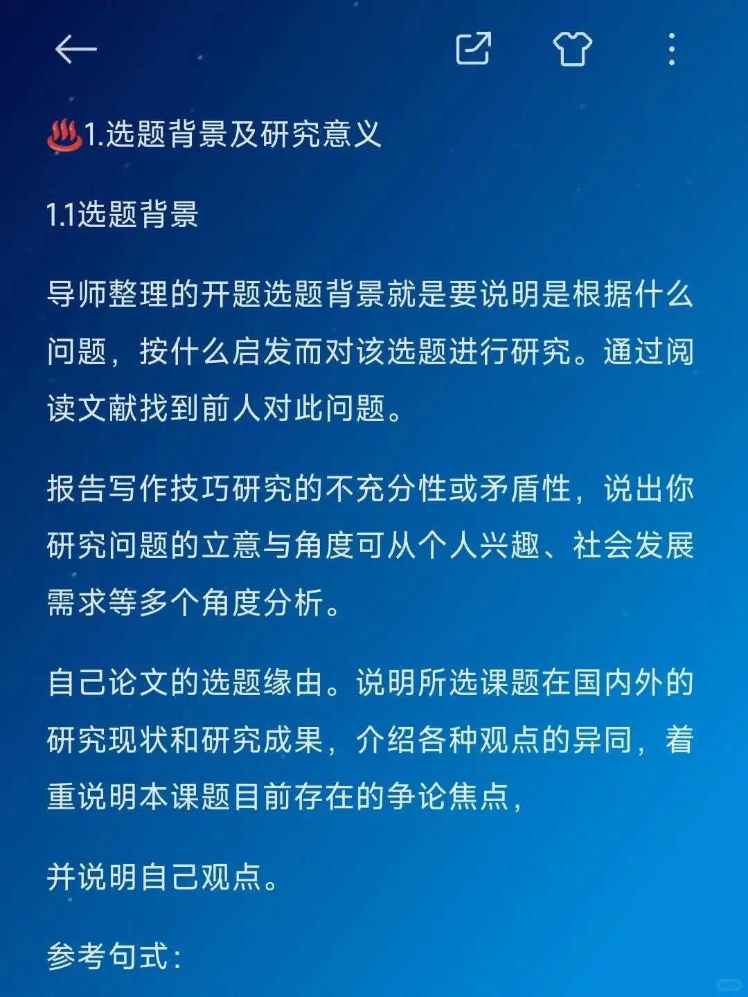 选题被导师夸了，把方法分享给大家