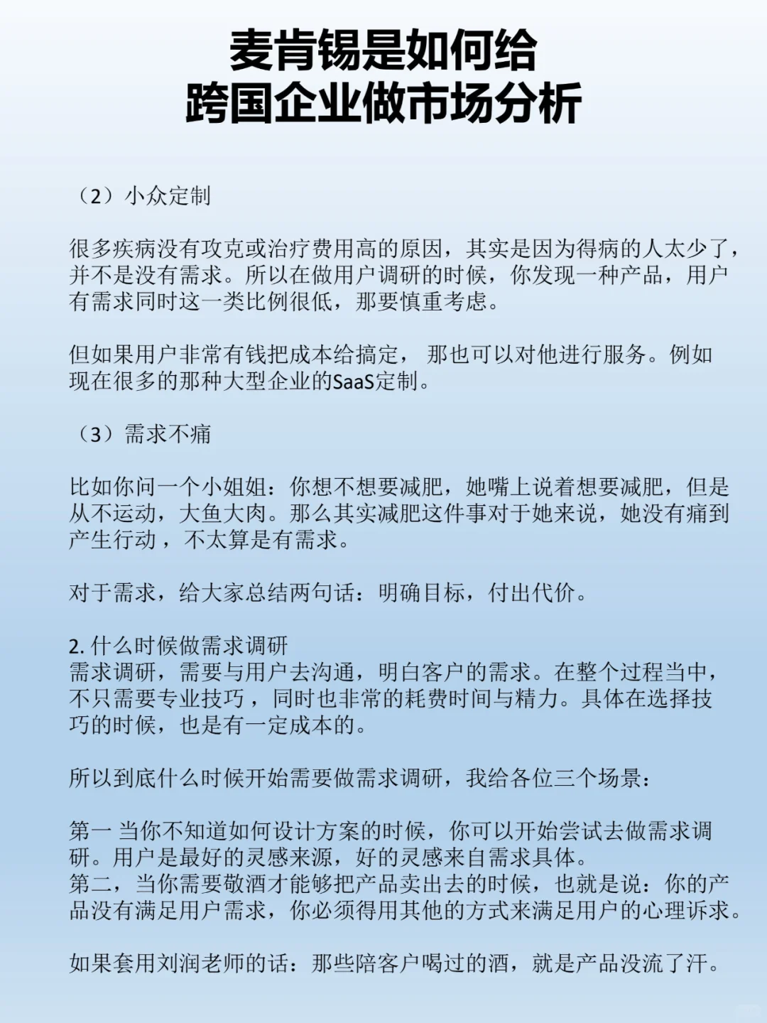 麦肯锡是如何给 跨国企业做市场分析的？