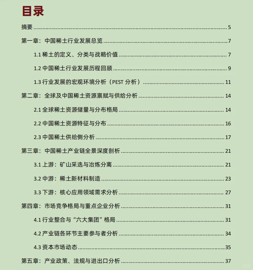 2025中国稀土行业现状与发展趋势报告
