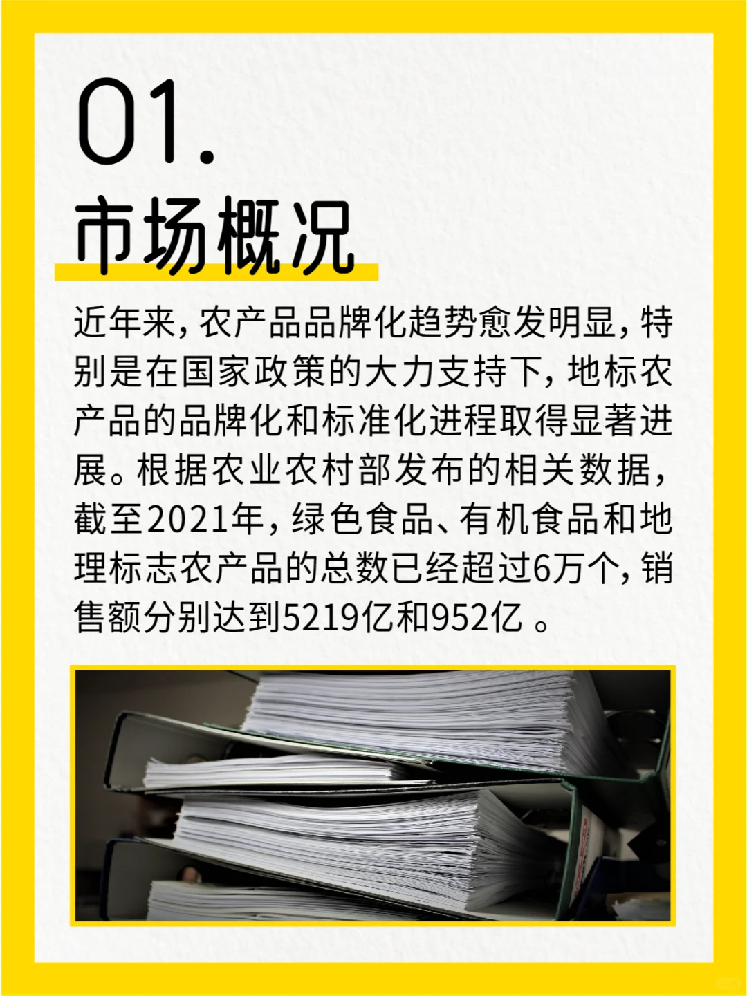 农产品品牌的市场分析