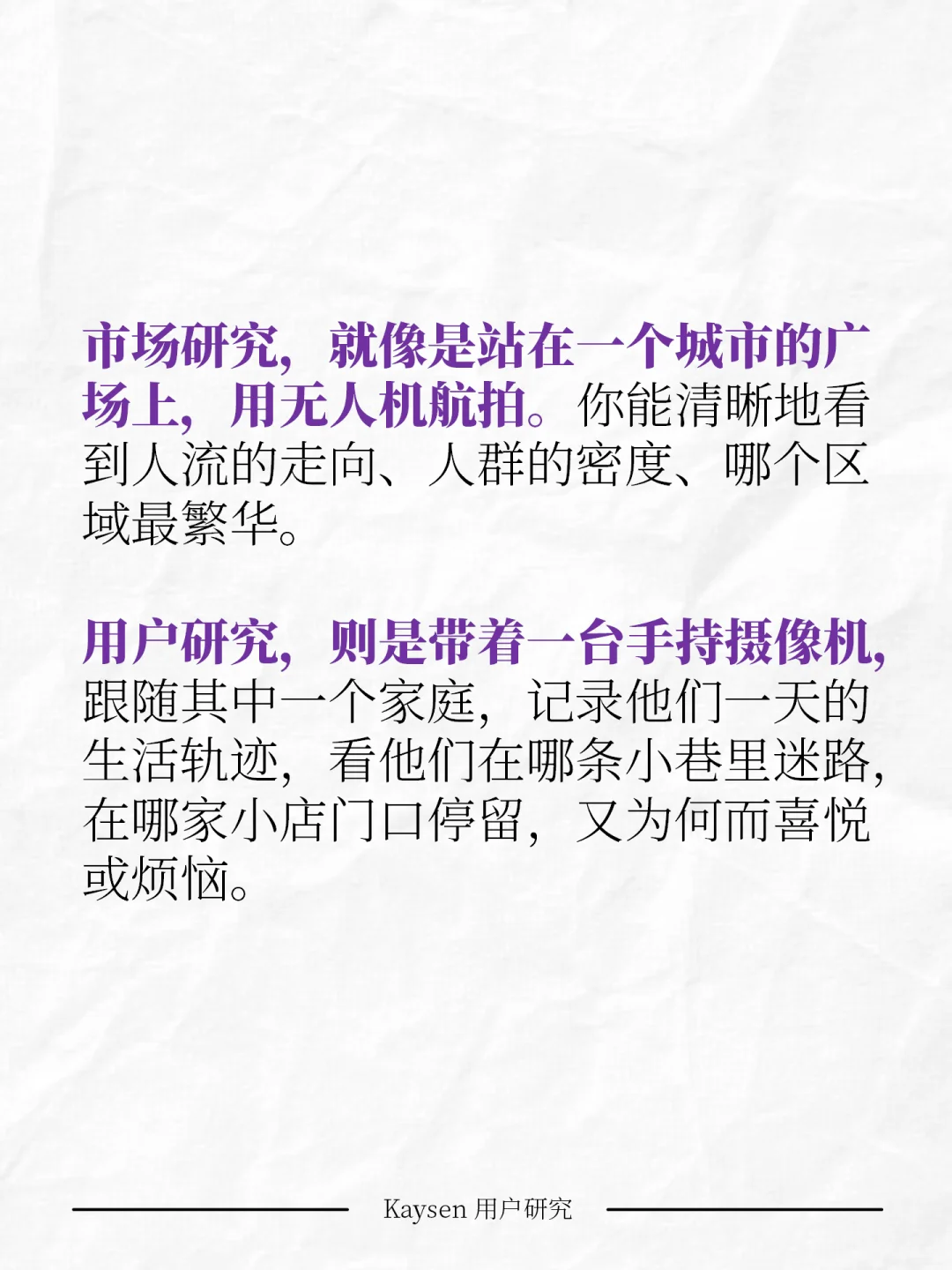 用户研究 vs 市场研究：一字之差，谬以千里