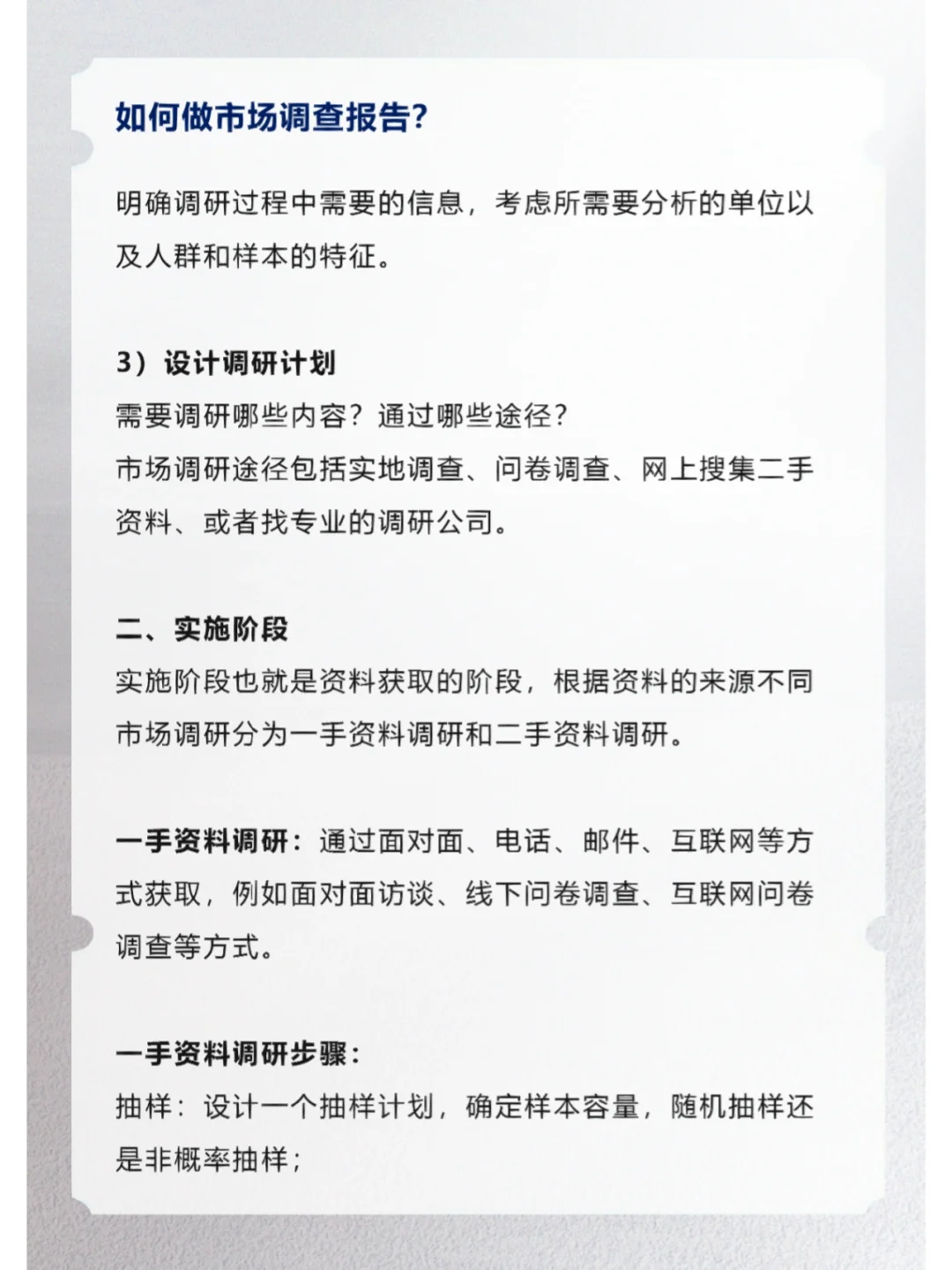 如何做市场调查报告？