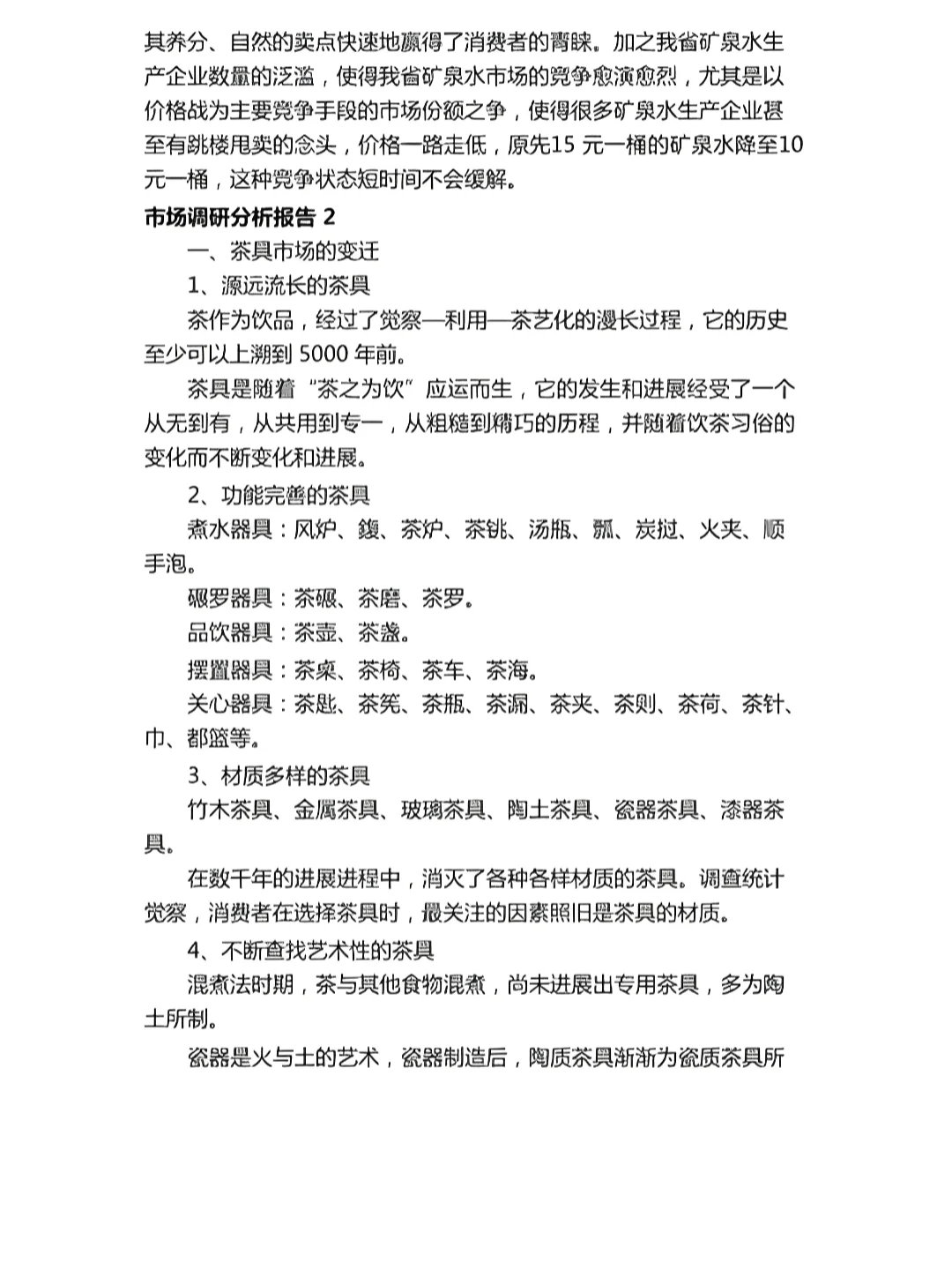 这样写市场调研分析报告很加分！！！