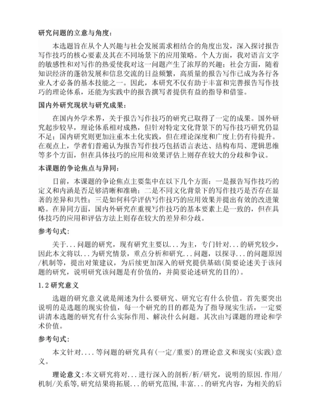 原来这就是导师喜欢的论文选题啊！！！