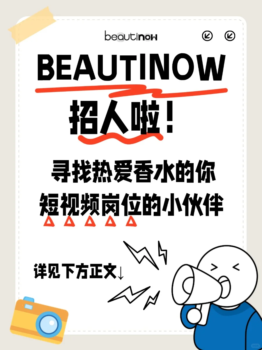欢迎热爱香水的短视频岗位小伙伴加入我们！