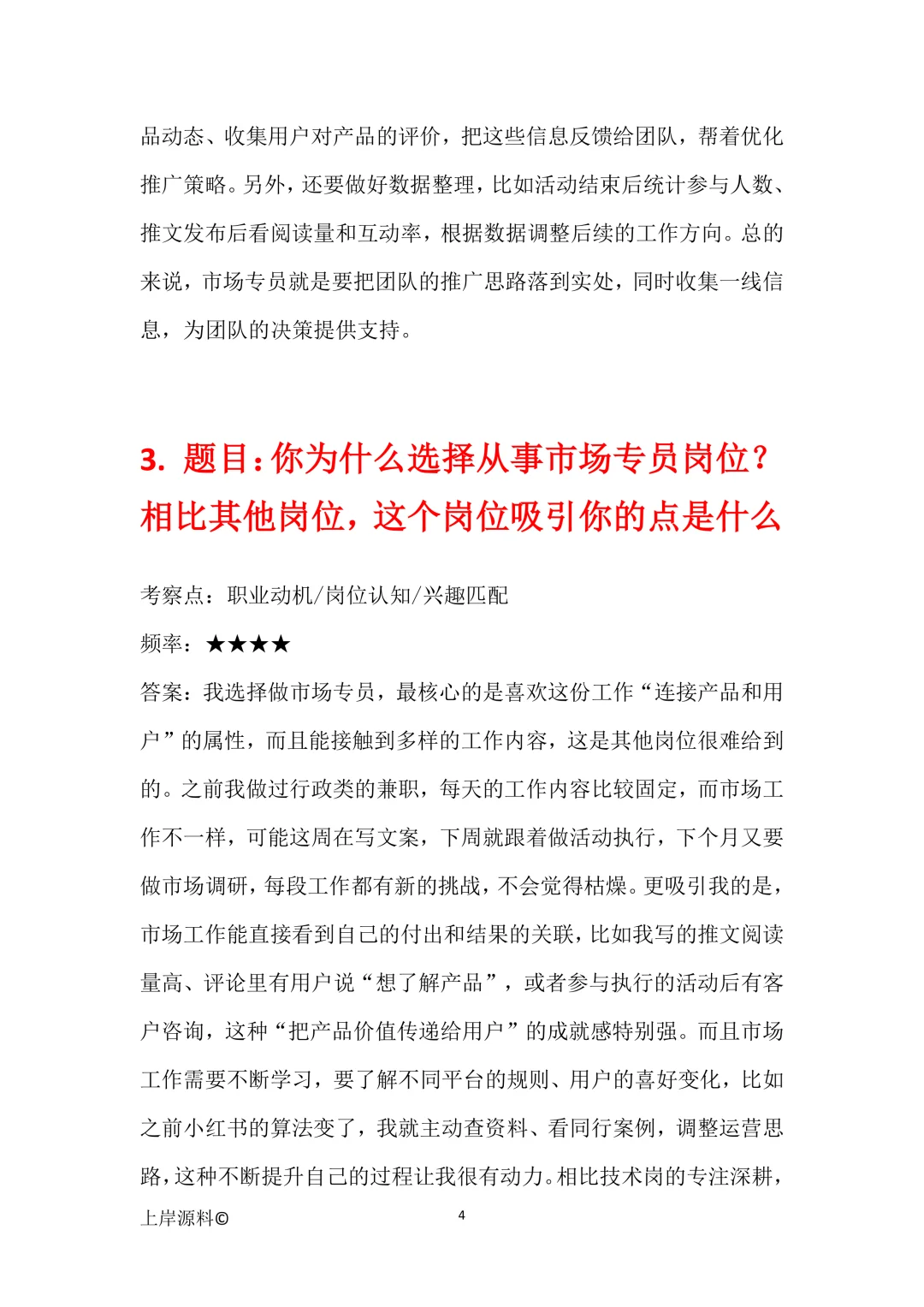 市场专员通用高频面试题目及参考回答50题