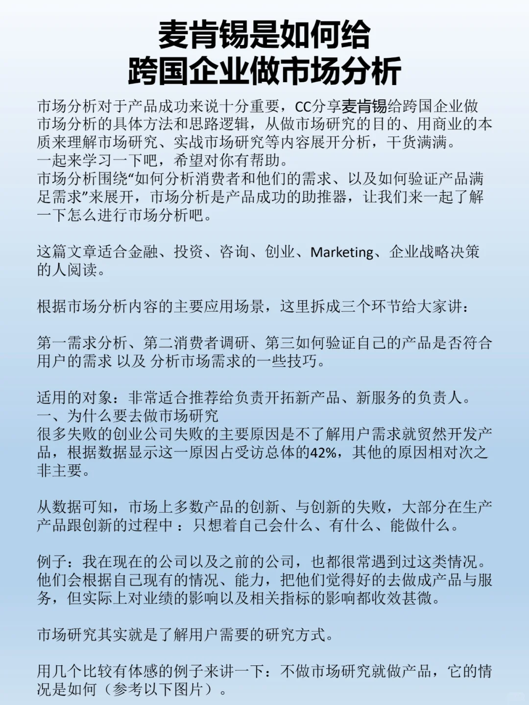 麦肯锡是如何给 跨国企业做市场分析的？