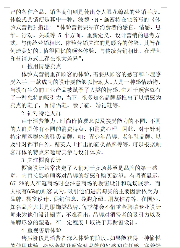 市场营销销售实习报告5000字！！💯