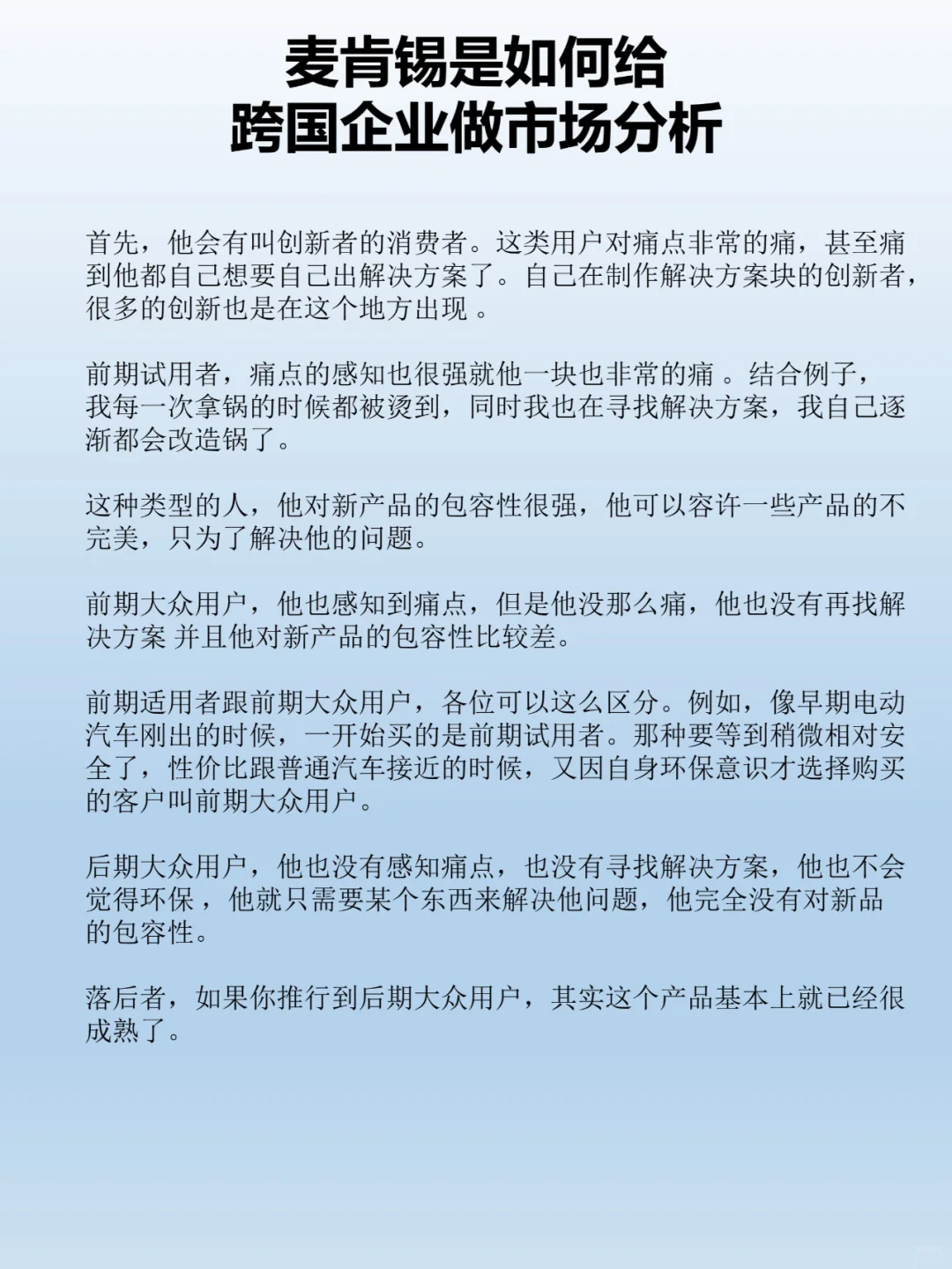 麦肯锡是如何给 跨国企业做市场分析的？