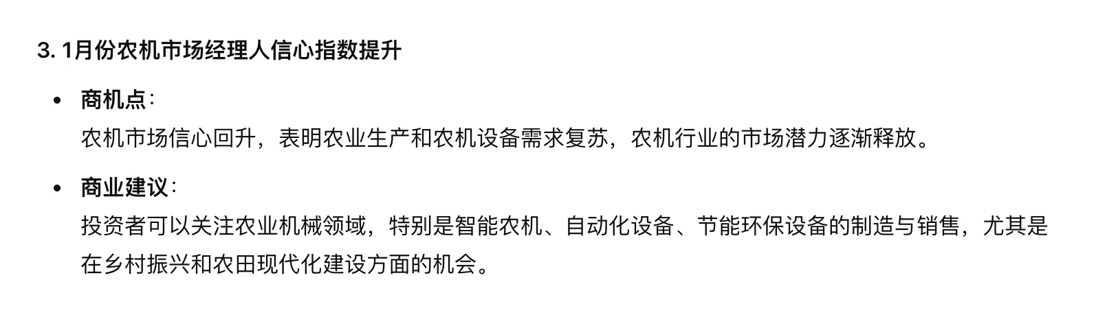 30秒读懂人民日报-25年2月27日商机分析