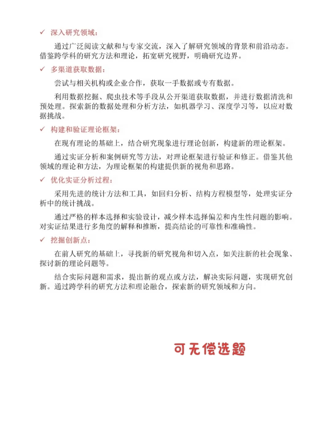 原来这就是导师喜欢的论文选题啊！！！