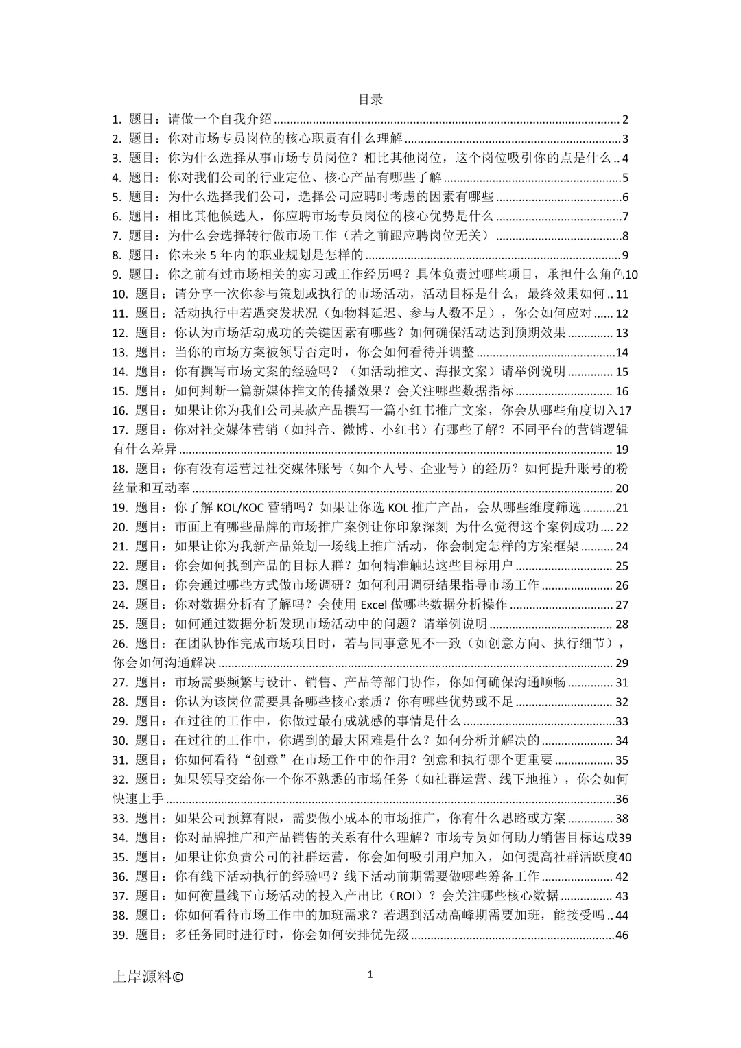 市场专员通用高频面试题目及参考回答50题