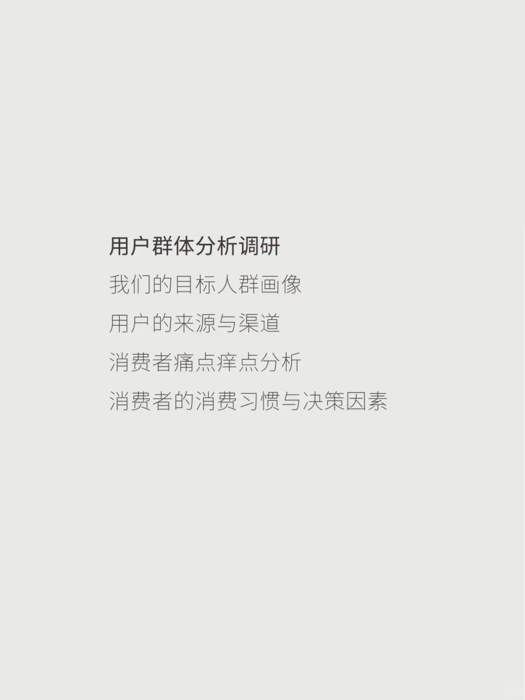 快速了解市场分析怎么做