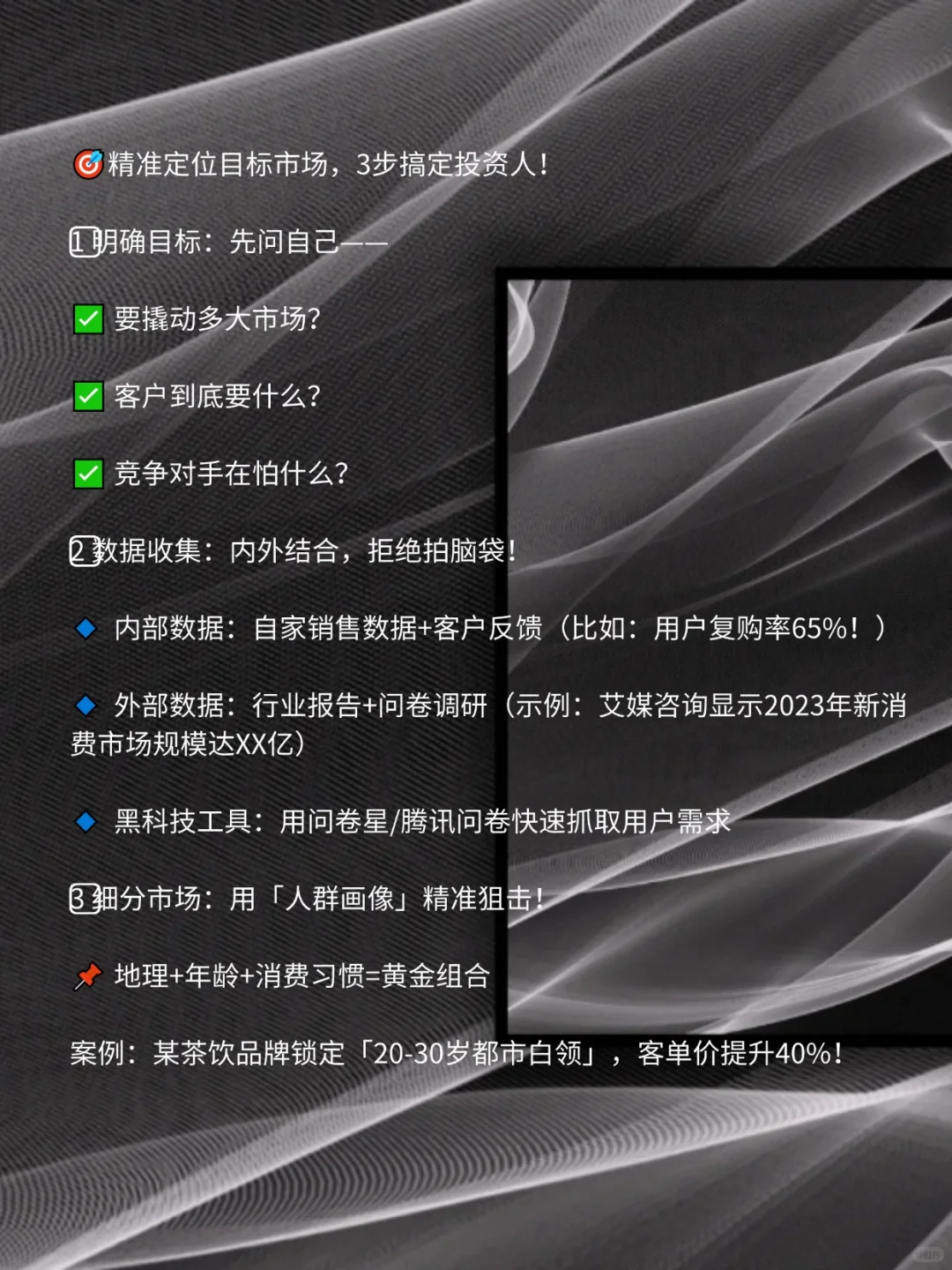 如何做好商业计划里面的市场分析!!!