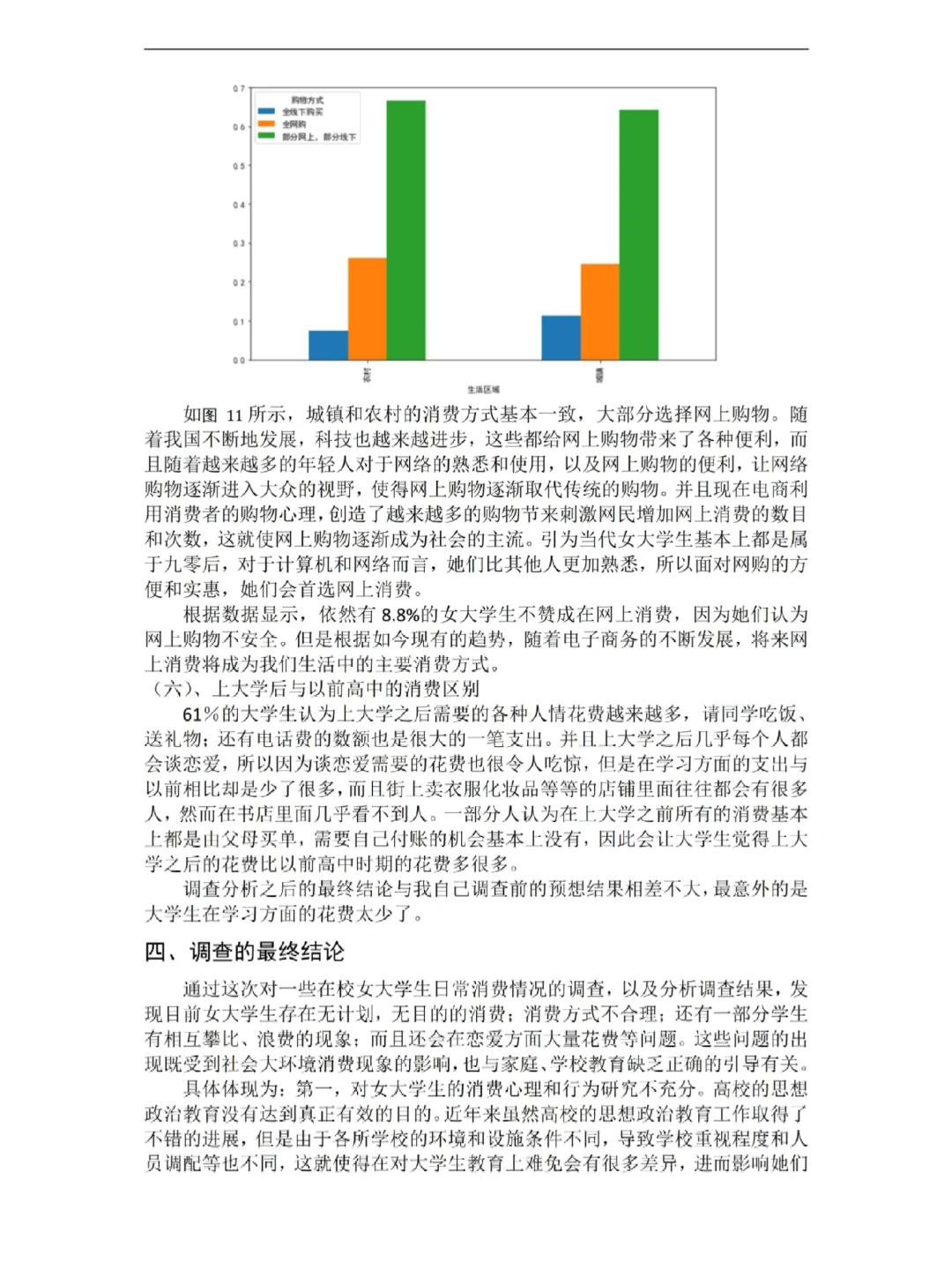 不会写调查结果分析的来看这篇！！！