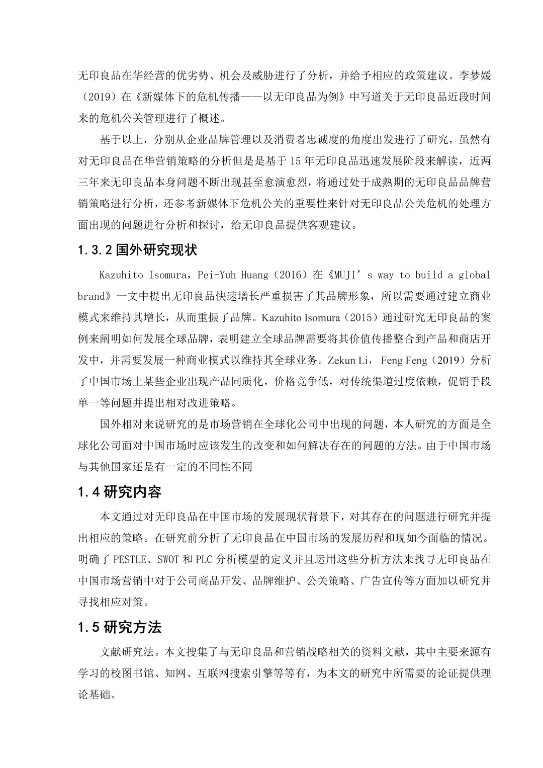 工商管理本科毕业论文这样写一次过了！