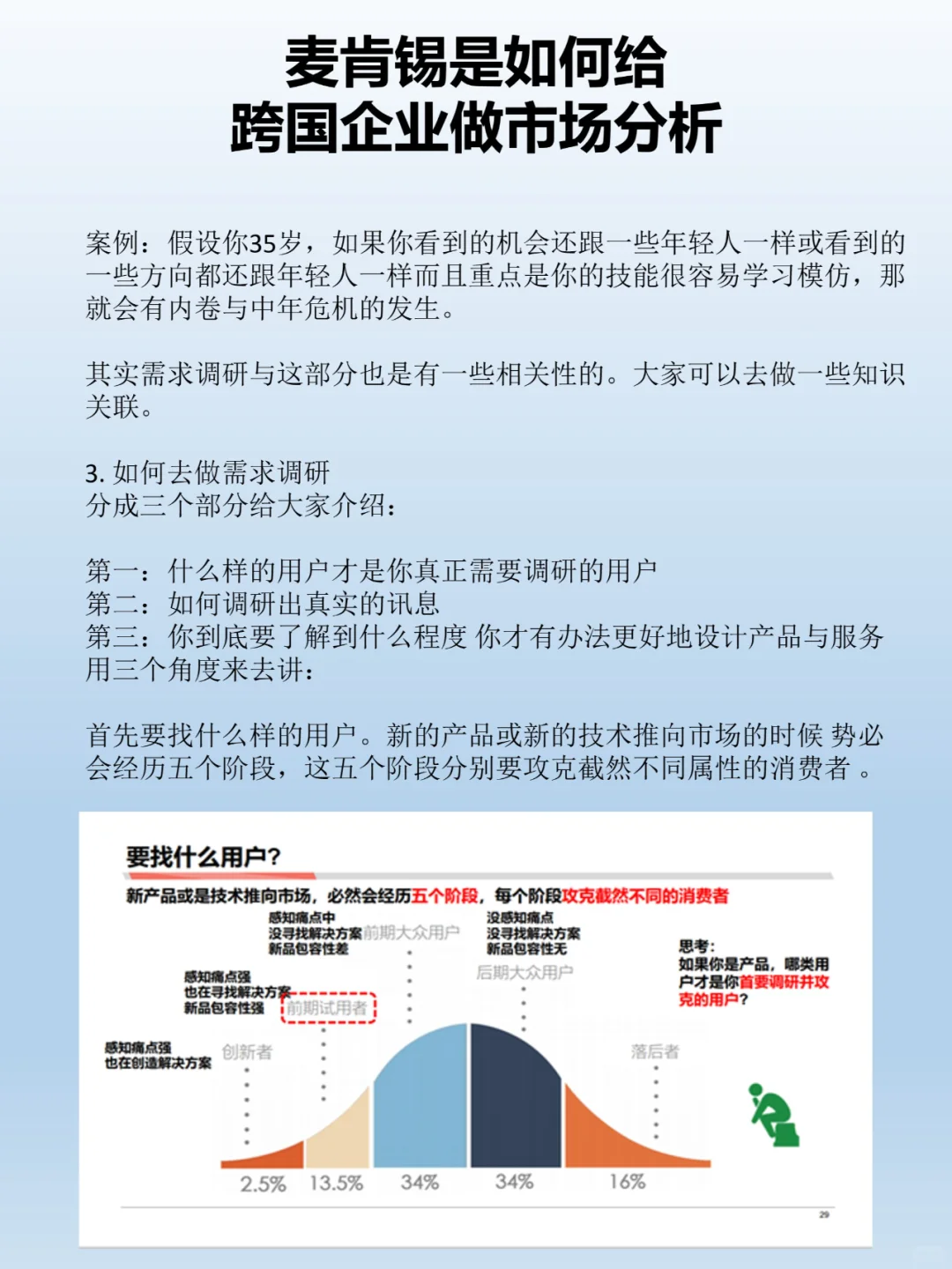 麦肯锡是如何给 跨国企业做市场分析的？
