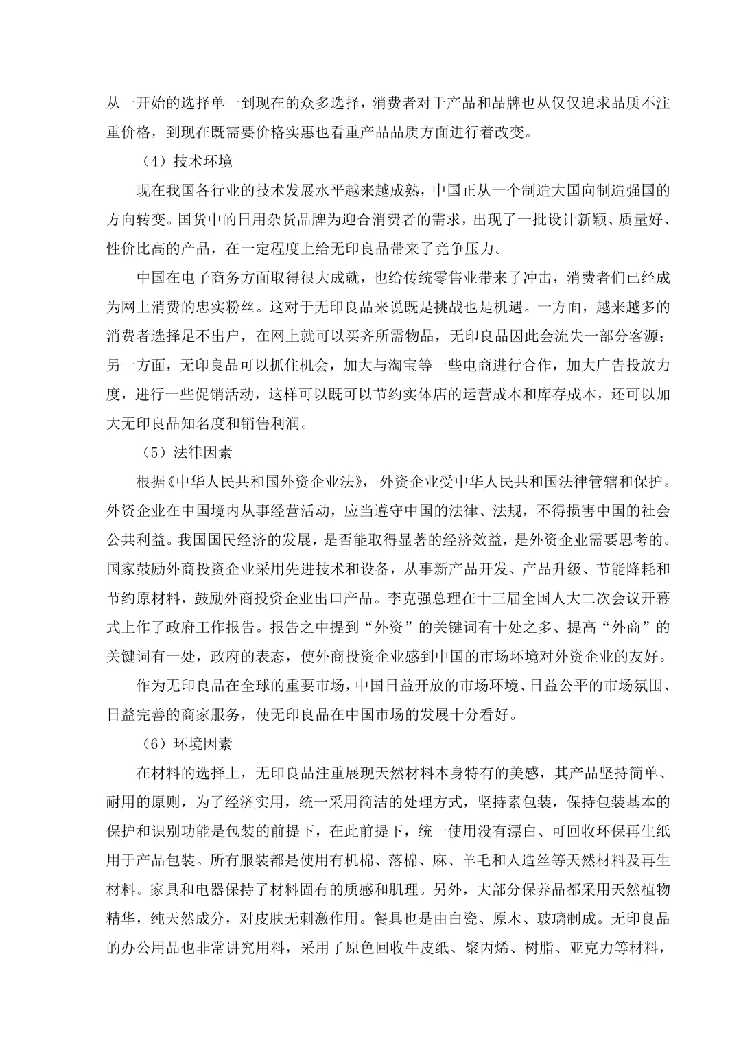 工商管理本科毕业论文这样写一次过了！