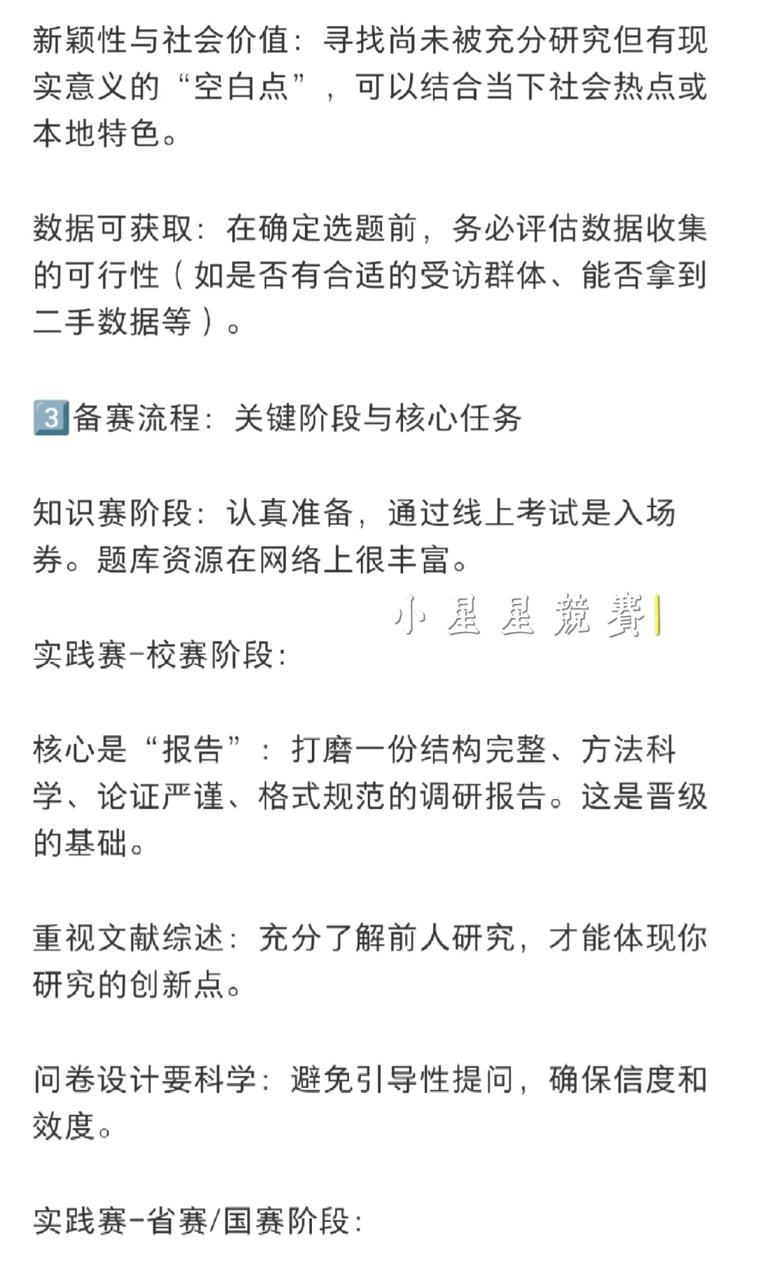 正大杯市场调研分析大赛国一获奖攻略