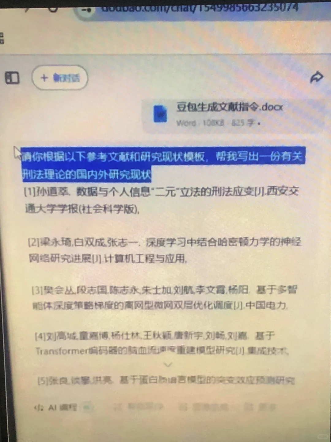 最后讲一遍：豆包生成国内外研究现状方法