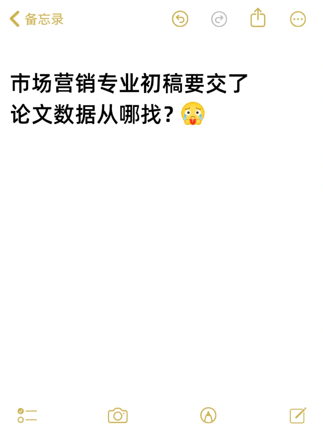 市场营销初稿要交了😭数据还不知道从哪找