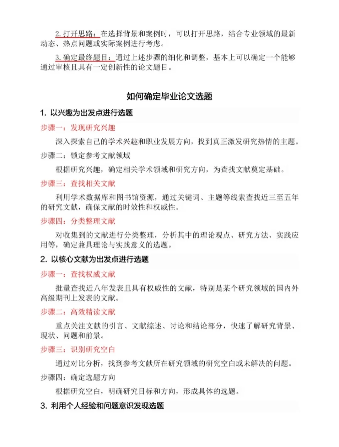 原来这就是导师喜欢的论文选题啊！！！