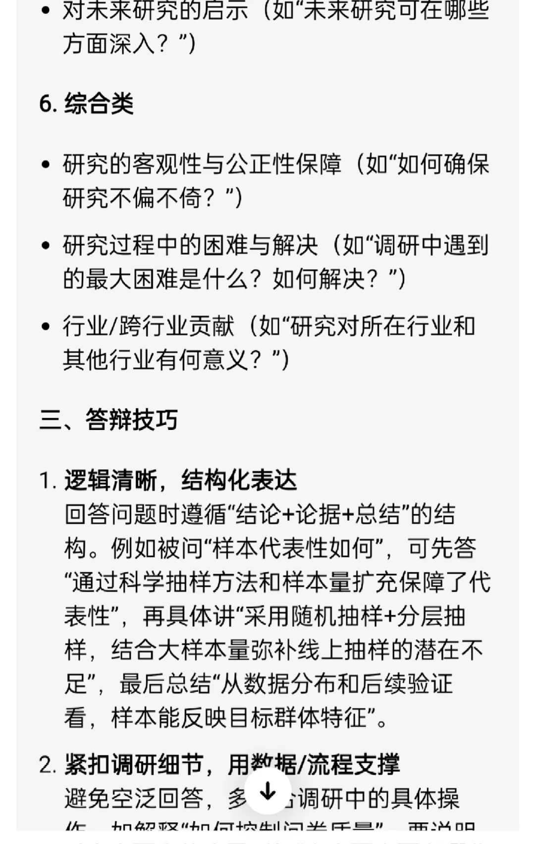 正大杯市场调研分析大赛答辩问题汇总