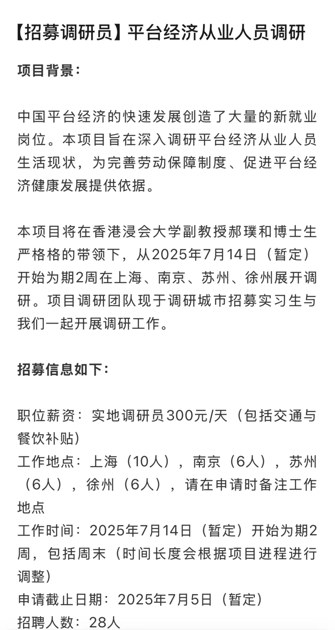 【招募调研员】2025暑期调研