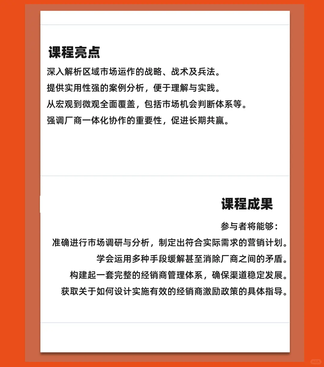 经销商管理：区域市场规划与经销商激励机制