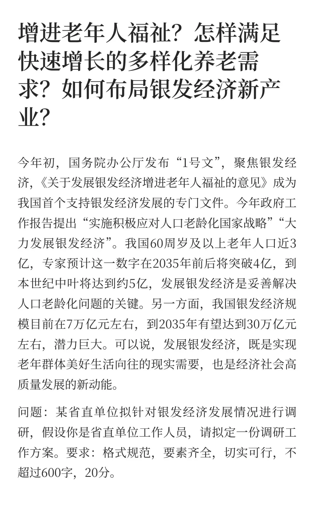江西遴选zhen题复盘③：调研方案