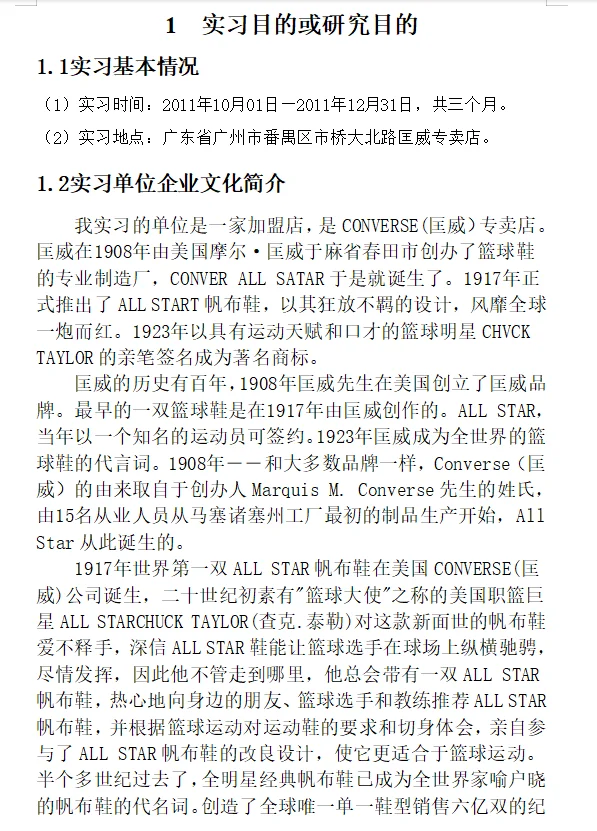 市场营销销售实习报告5000字！！💯