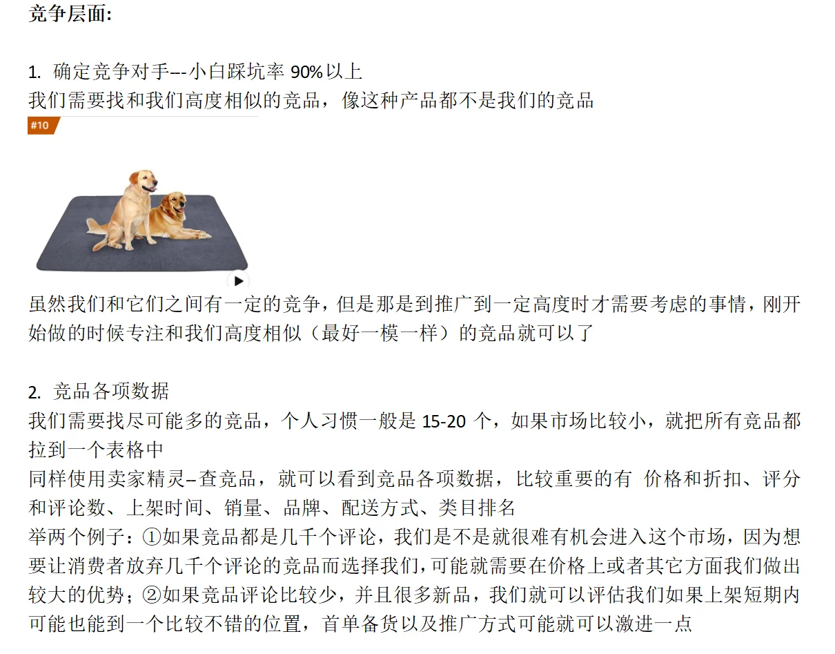 亚马逊新手运营---市场调研