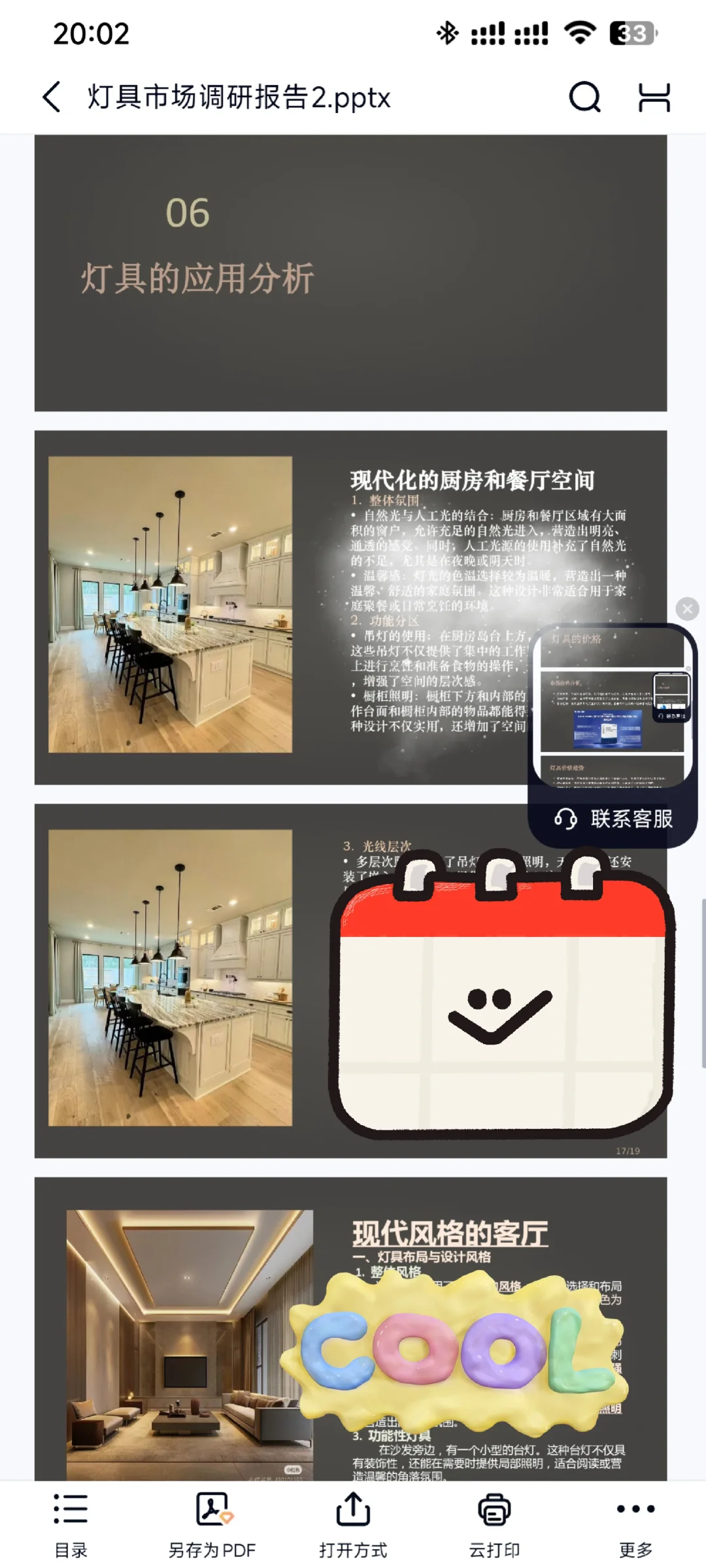 灯具市场调研报告 PPT