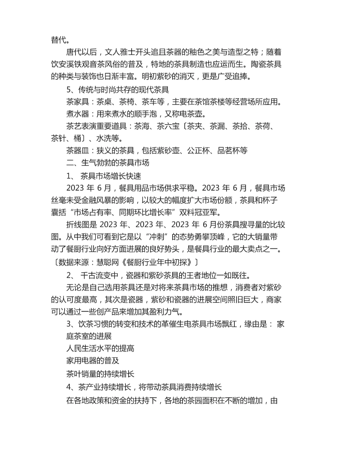 这样写市场调研分析报告很加分！！！