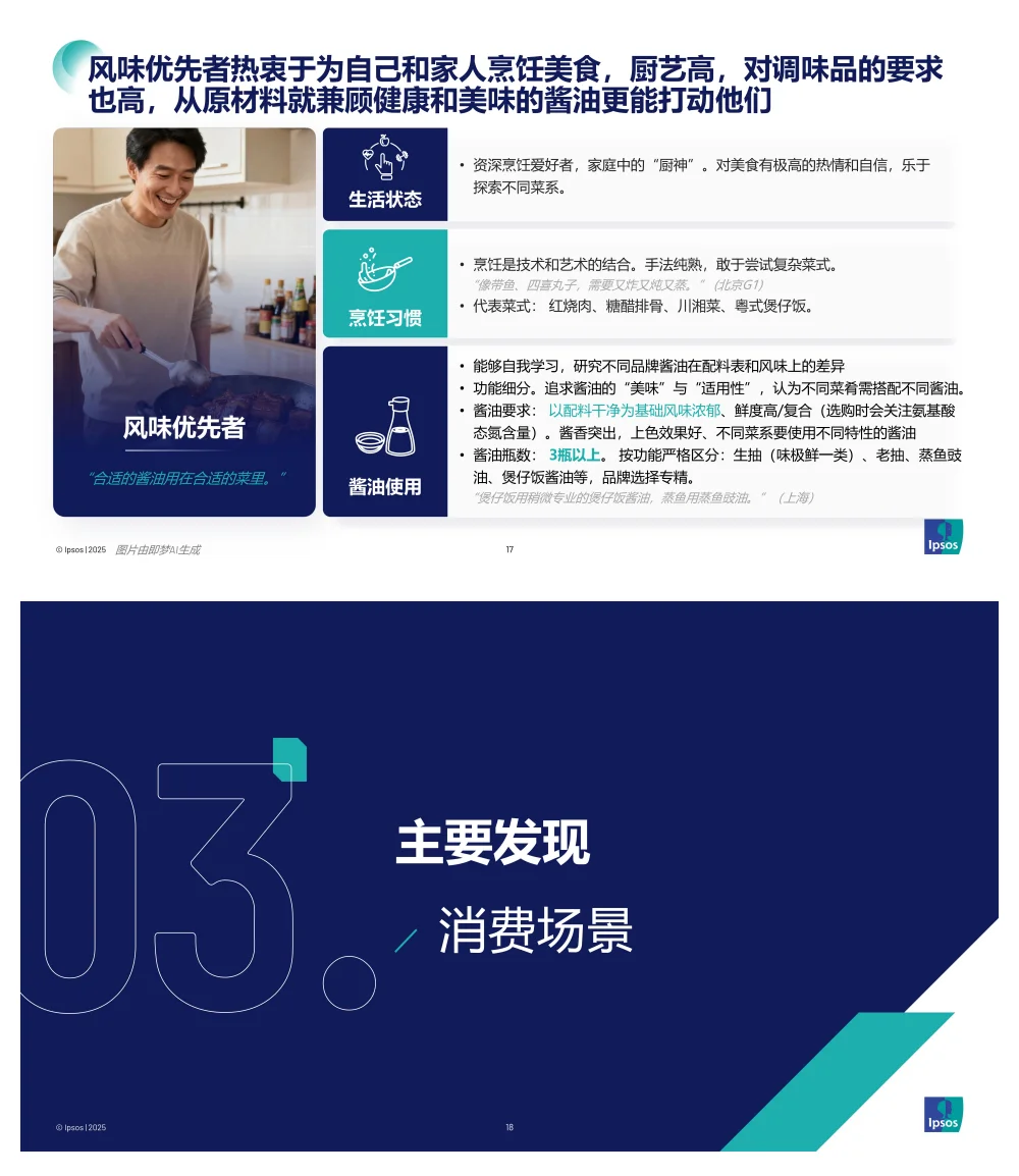 2025配料干净酱油品类发展和趋势报告