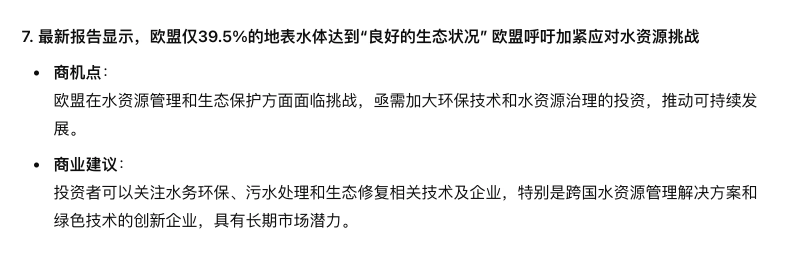 30秒读懂人民日报-25年2月27日商机分析