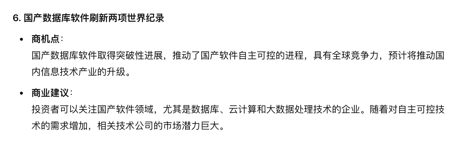 30秒读懂人民日报-25年2月27日商机分析
