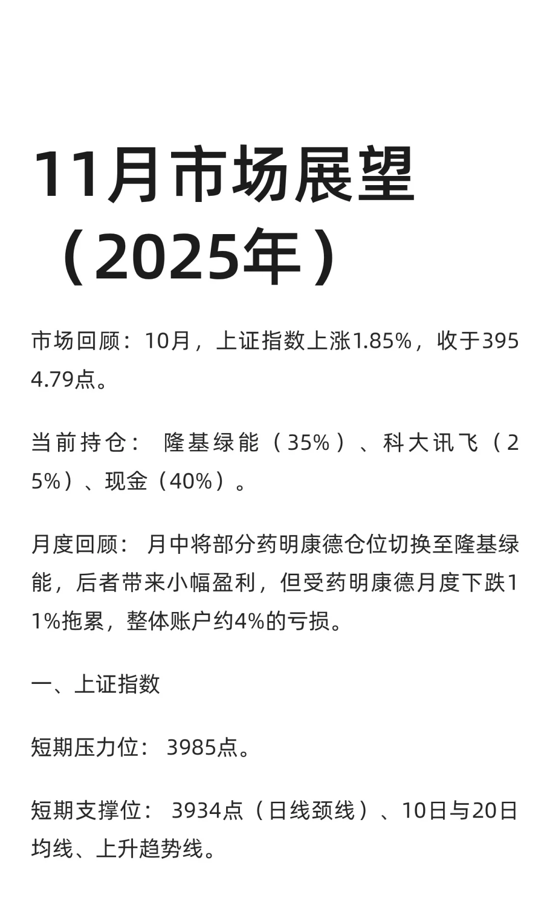 11月市场展望（2025年）