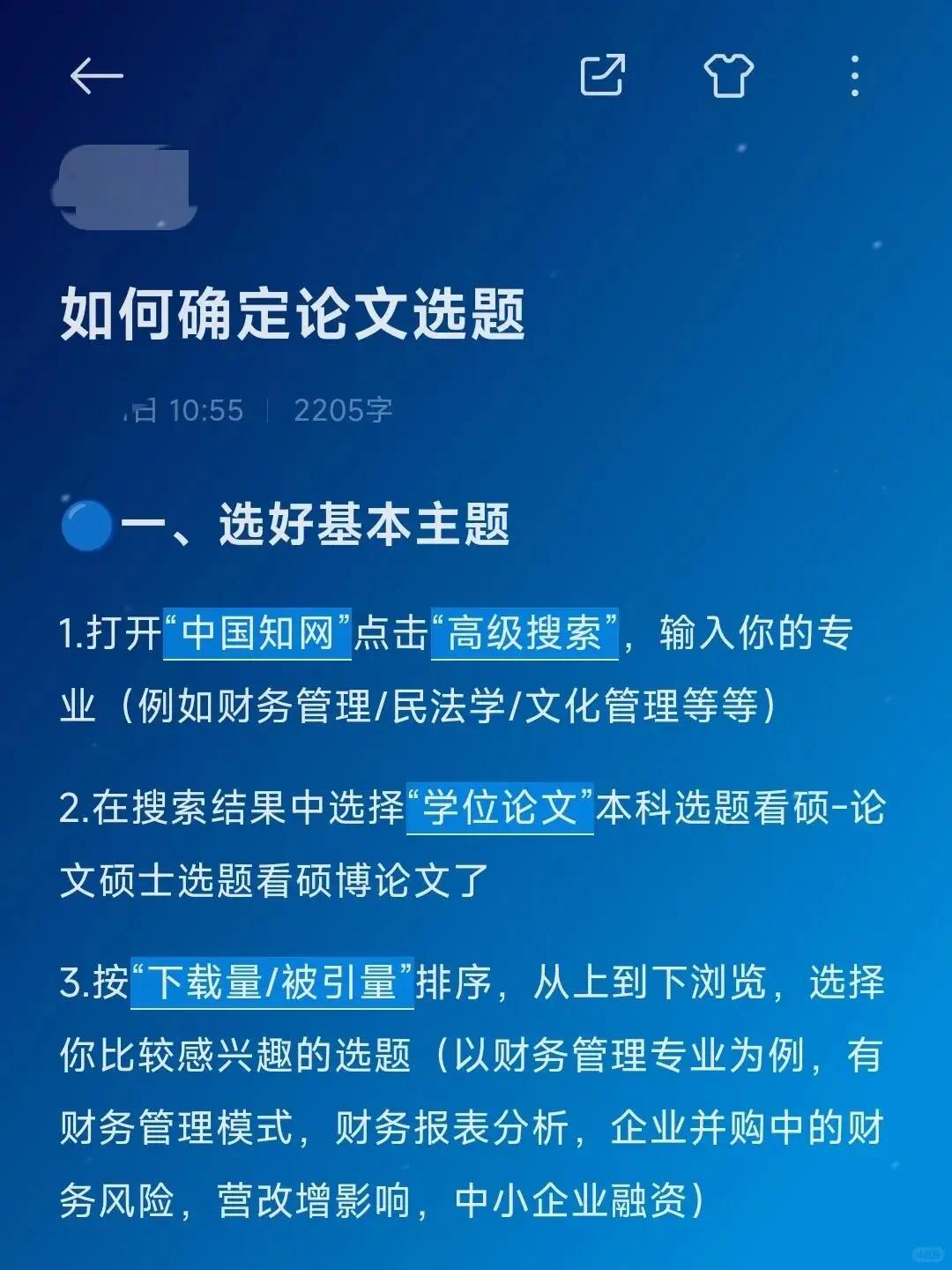 选题被导师夸了，把方法分享给大家