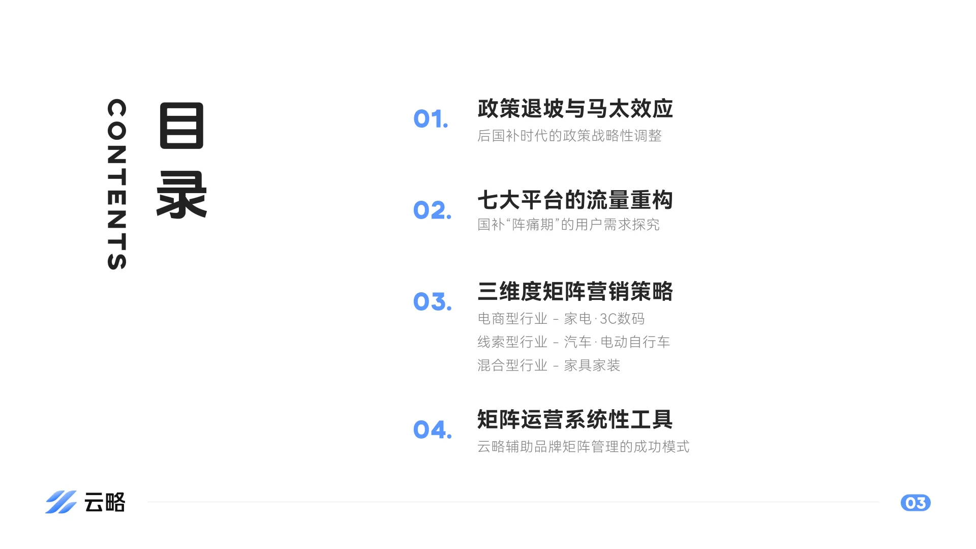 2025后国补时代5大行业社媒矩阵营销报告