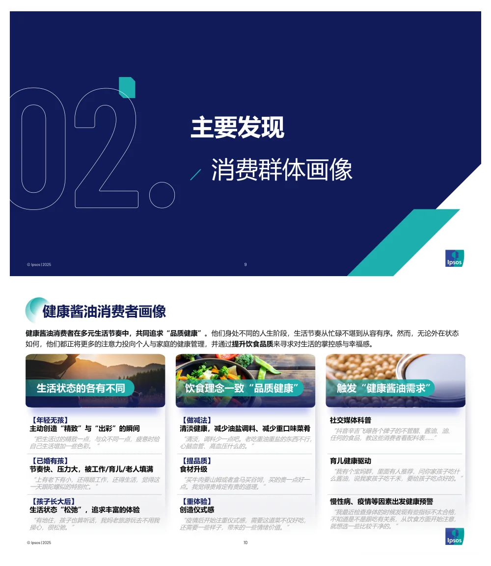 2025配料干净酱油品类发展和趋势报告