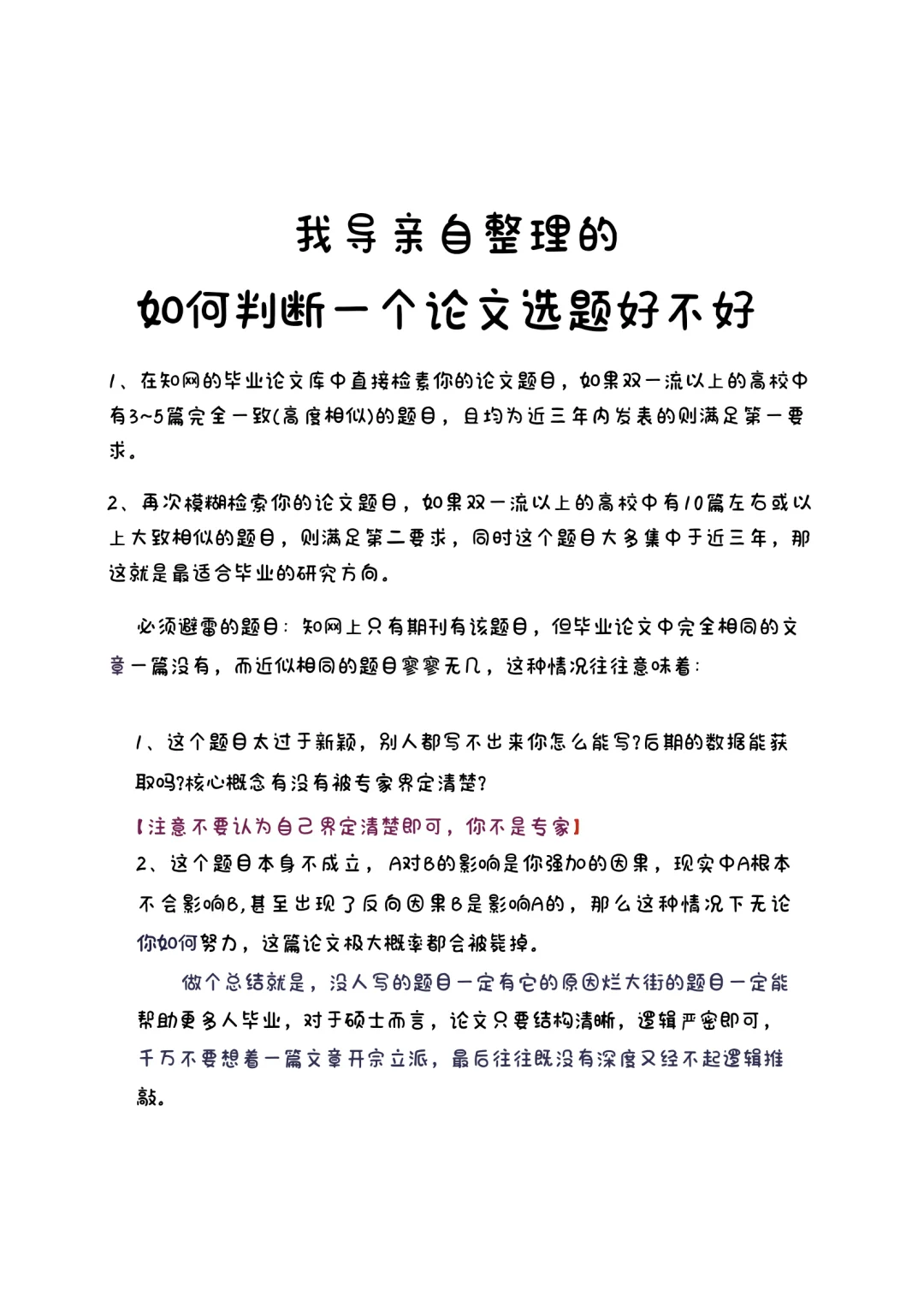 原来这就是导师喜欢的论文选题啊！！！